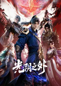 锈色黎明封面
